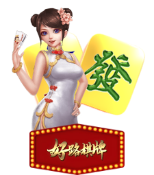 好路棋牌
