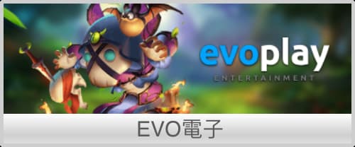 EvoPlay電子