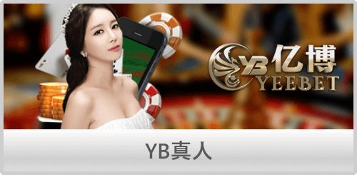 YB真人